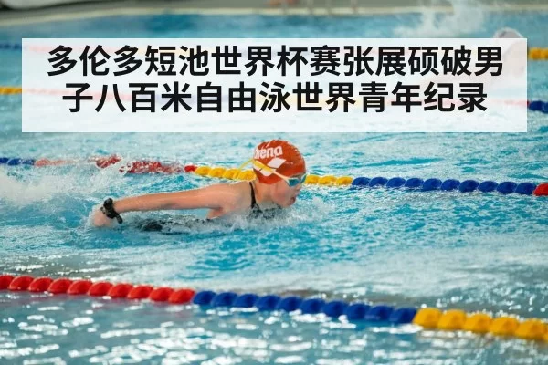 indoor swimming pool competition